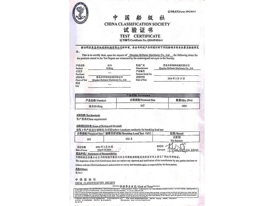 中國船級社檢驗證書--地令